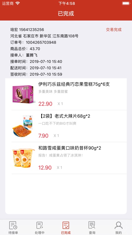 友佳门店管理