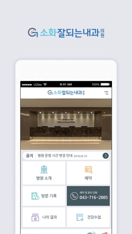 소화잘되는내과 - HealthWallet
