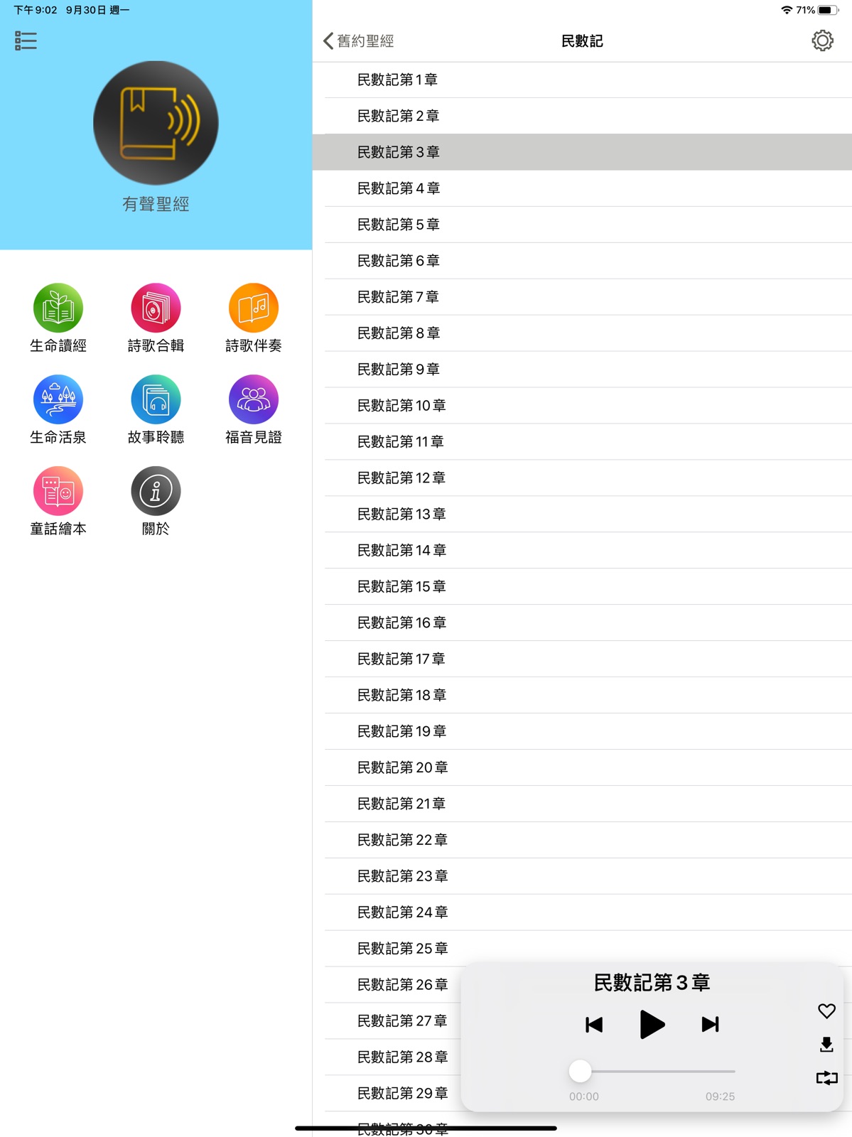 福音有声APP ipad screenshot 1