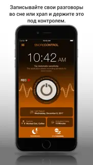 snore control айфон картинки 1