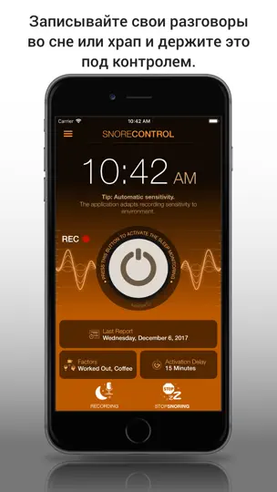 Скриншот Snore Control на iPhone 1