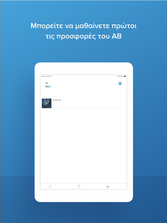 AB vouchers iPad screenshot