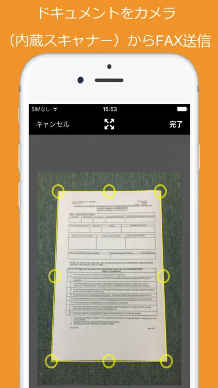 Snapfax: 都度払いファクス screenshot 2 of 4
