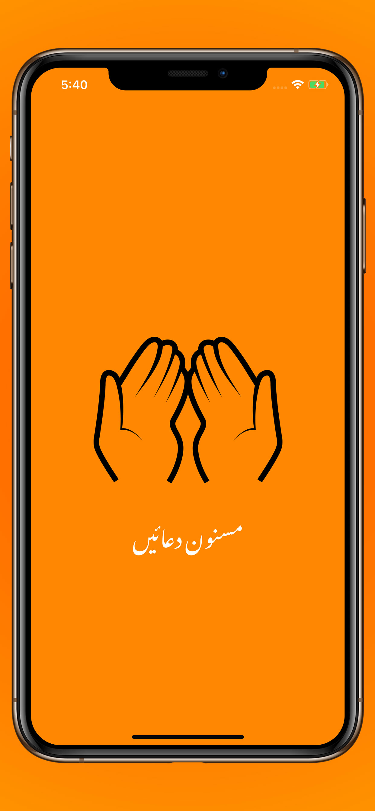 Masnoon Duaen aur Azkaar