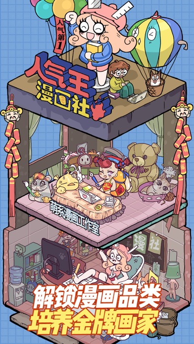 【图】人气王漫画社(截图2)