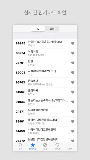 노래방책 - 노래방 번호검색 screenshot 2