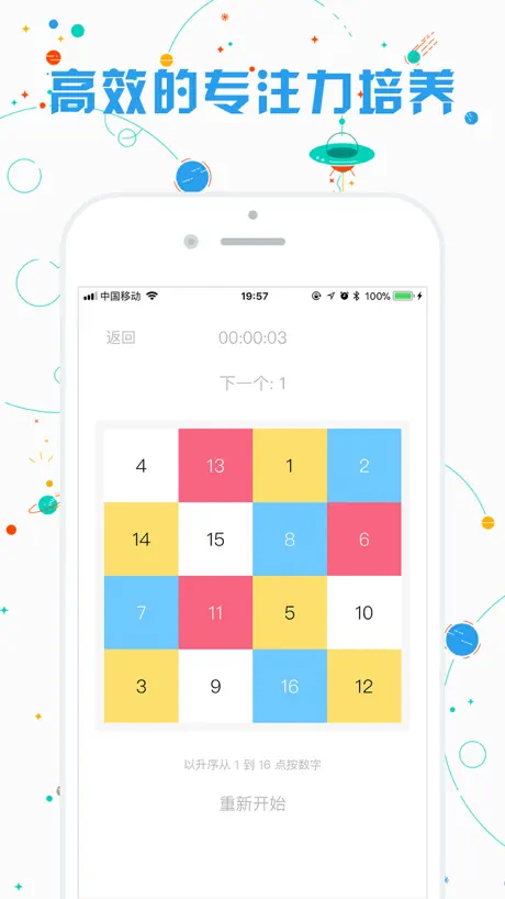 舒尔特方格 - 注意力及快速阅读训练app