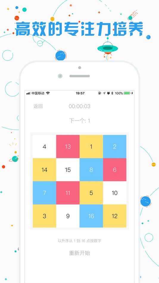 #2. Schulte Grid (iOS) By: 球旺 李