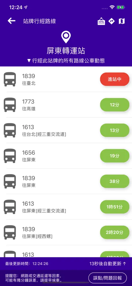 屏東搭公車