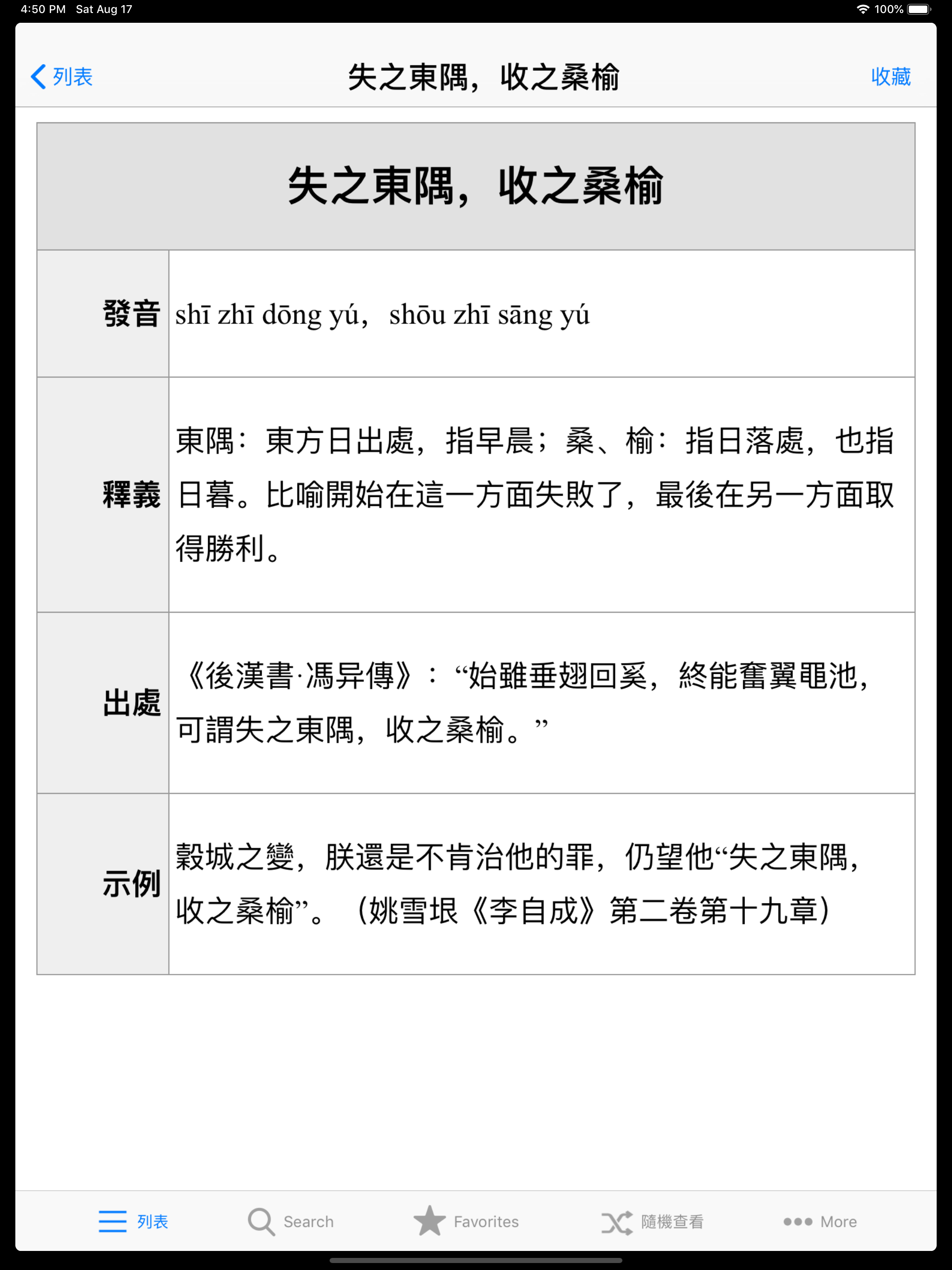 成语辞典离线版 screenshot 3