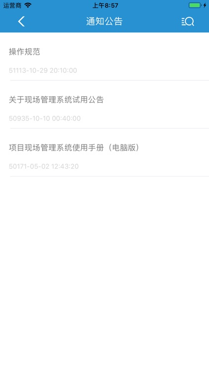 中移建设广西项目经营系统