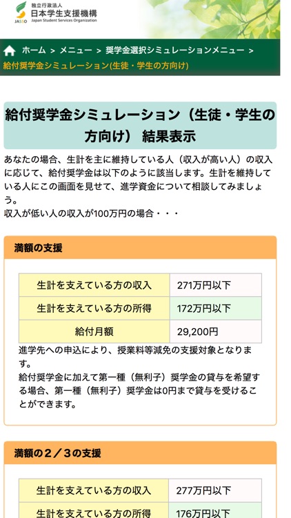 進学資金シミュレーター screenshot-7