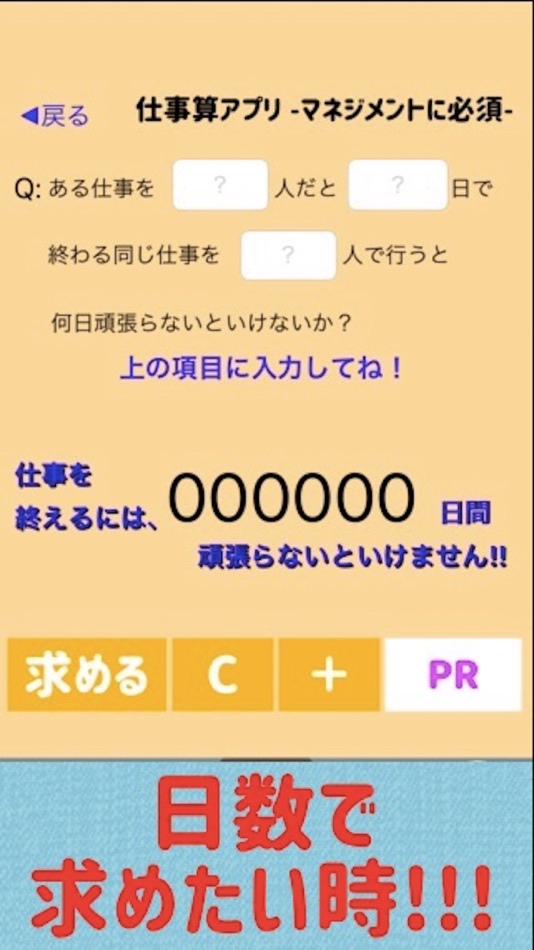 #4. マネジメントに必要な仕事算アプリ (iOS) 由: Takaaki Sasaki