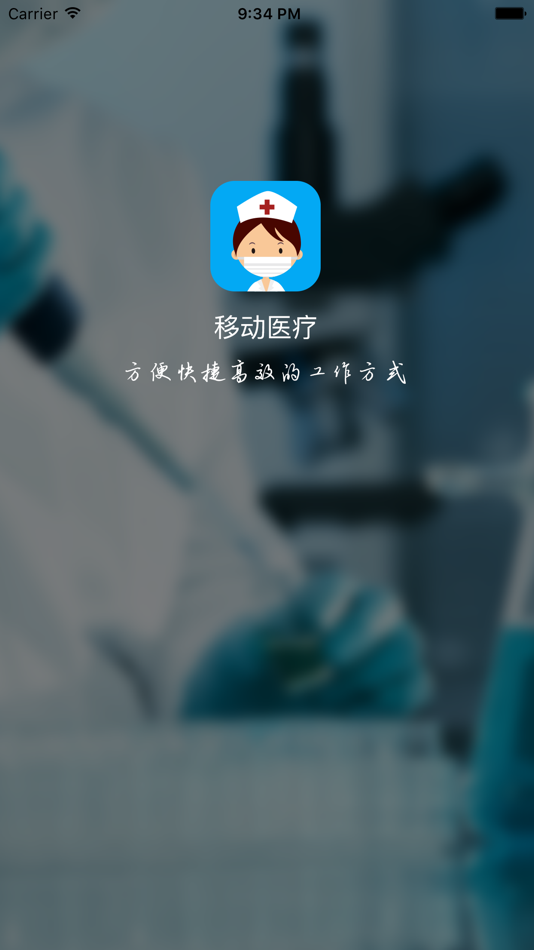 #1. 诚誉移动护理 (iOS) By: Tangshan Easy Cloud Technology Co. Ltd.
