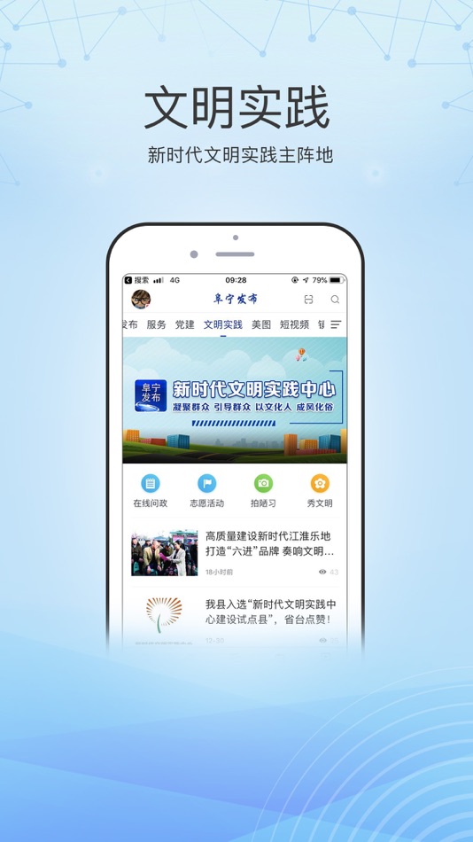 #2. 阜宁发布 (iOS) 由: Jiangsu Broadcasting Corporation Ltd.