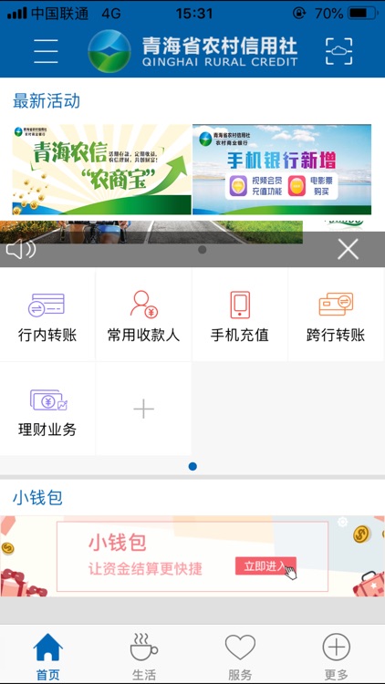 青海省农信手机银行