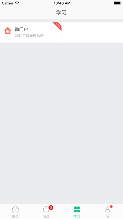 微课掌上通-移动学习一手掌握 screenshot-4