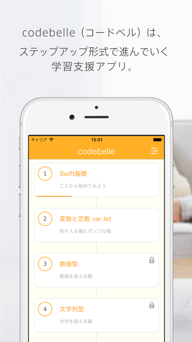 codebelle - スキマ時間で学ぶプログラミングのおすすめ画像3