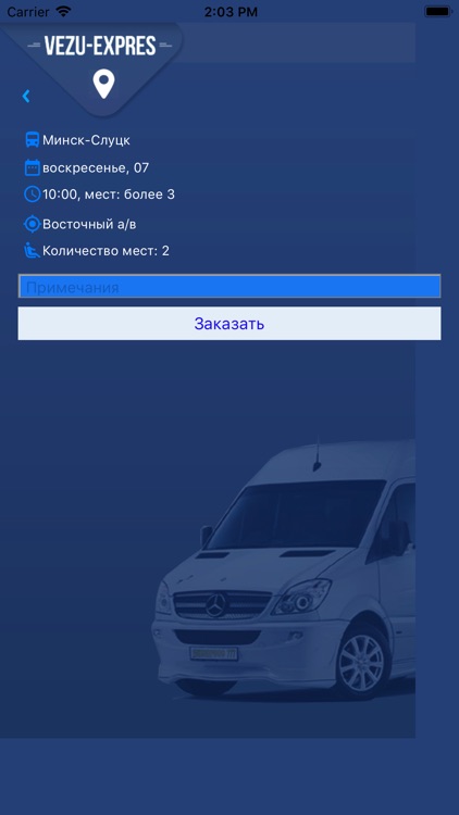 Экспресс 777 screenshot-3