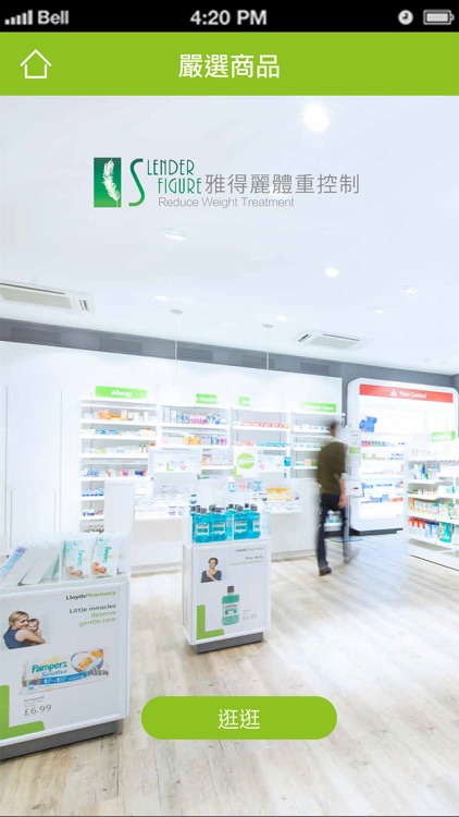 雅得麗健康管理 screenshot-7