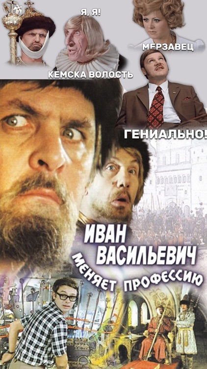 Иван Васильевич sticker