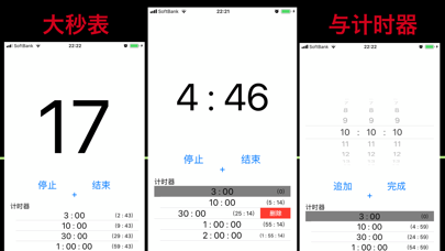 rururu:跑表和计时器 screenshot