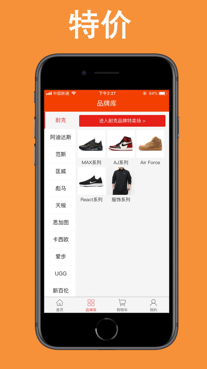 品仓特卖-潮流品牌特卖商城 screenshot 2