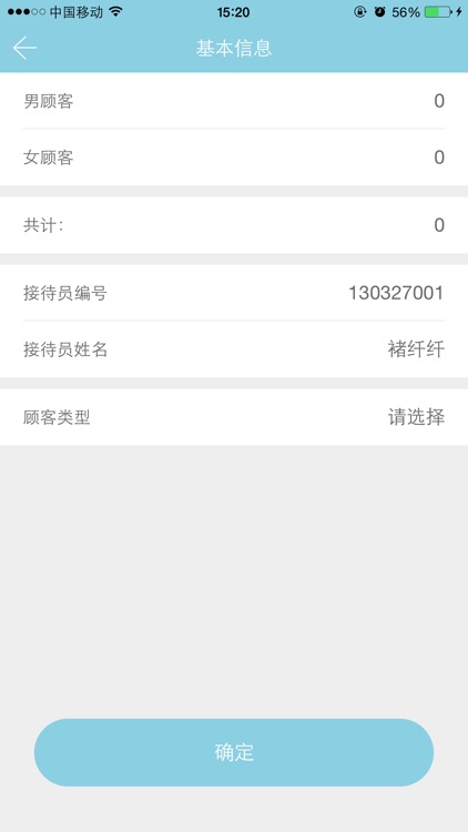 接待部长APP screenshot-3