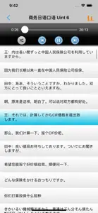 商务日语口语一本通 -业务交流实务 screenshot #3 for iPhone