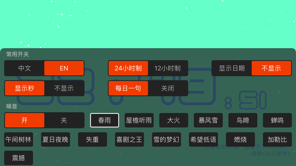 #9. 专注时钟-多种白噪音背景音效的App (iOS) 由: 飞剑 姚