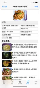 西餐食谱大全 screenshot #1 for iPhone