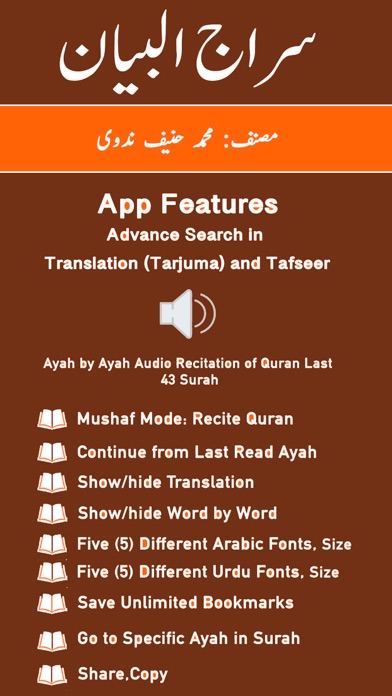 Screenshot #1 pour Siraj ul Bayan Tafseer - Quran