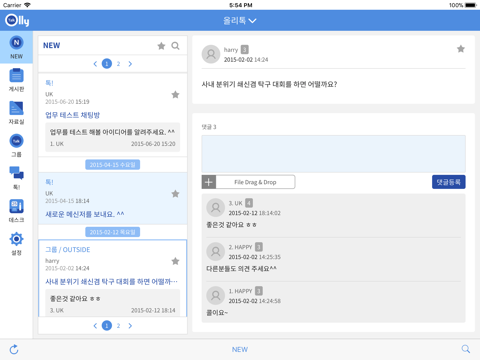 OllyTalk - 올리톡 screenshot 3