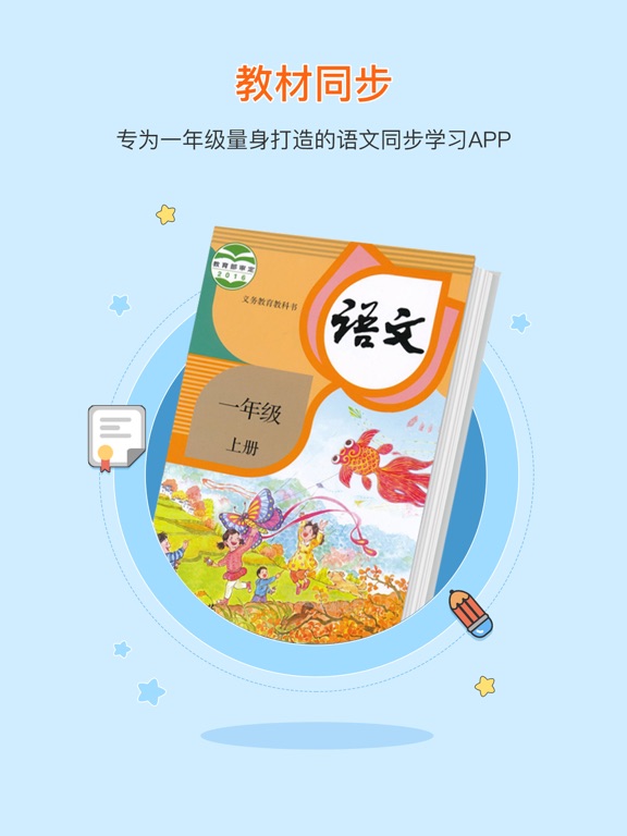 Screenshot #6 pour Grade One Chinese Reading A