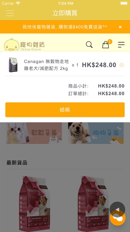 Petss Store 寵物雜貨 screenshot-3