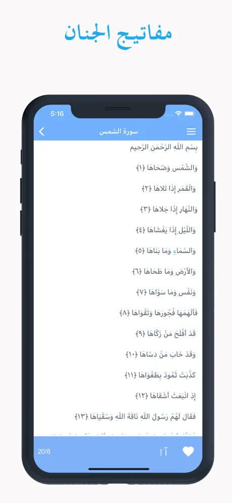 مفاتيح الجنان  الكامل دعا