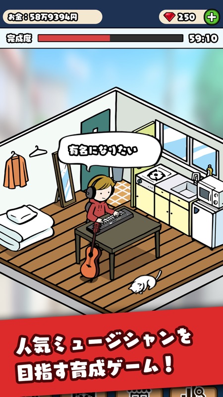 めざせミュージシャン！ screenshot 1