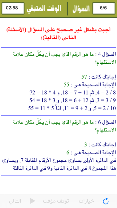 Test Your IQ Level Arabic Screenshot 5