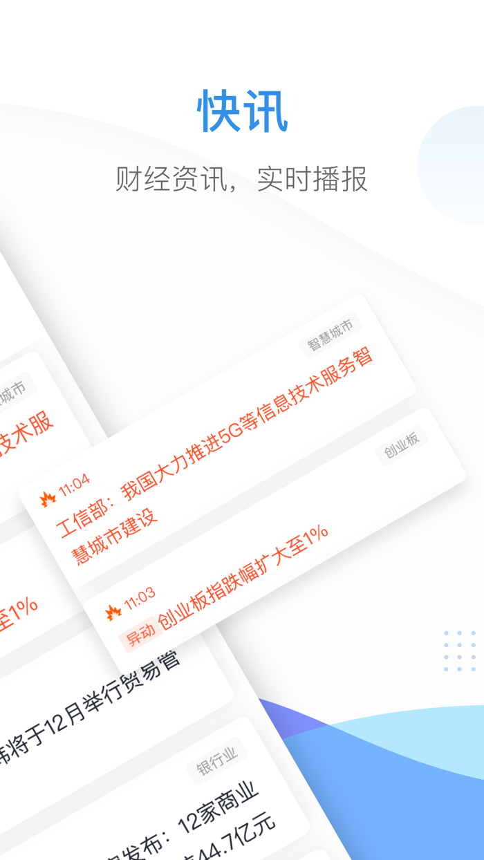 股市教练-股票交流软件