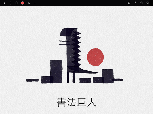 ‎Tayasui Calligraphy Screenshot