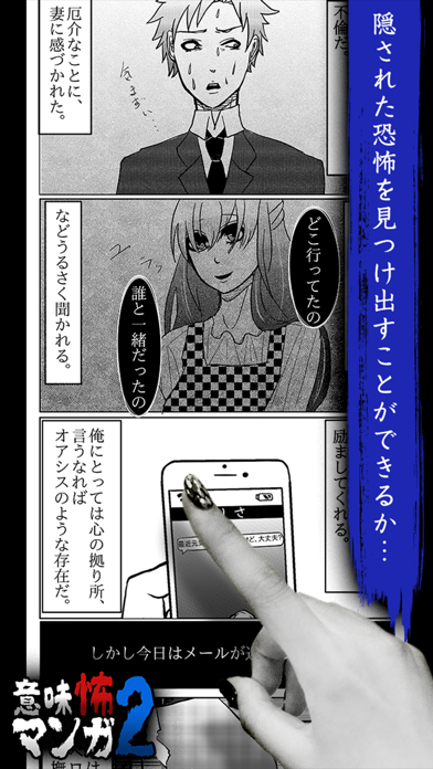 意味怖マンガ2 - 意味がわかると怖い暇つぶしゲームのおすすめ画像2