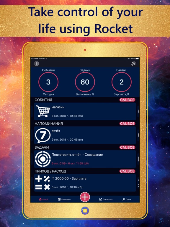 Rocket Personal organizer App Price Drops