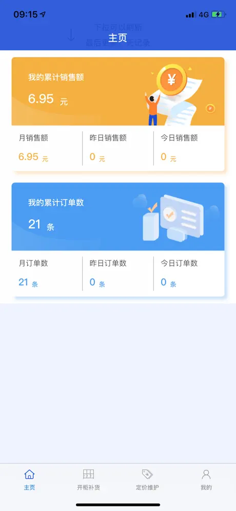社区无人售货柜