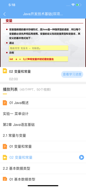 U易课堂(圖5)-速報App