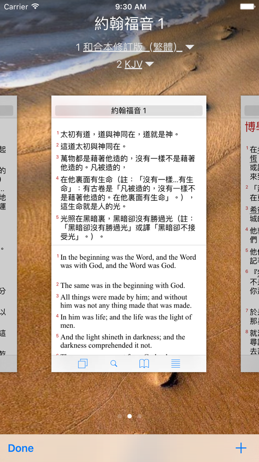 #3. 聖經工具(新約版) (iOS) 由: TouchUtility.com