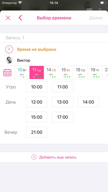 Студия красоты «В Десятку» screenshot-4