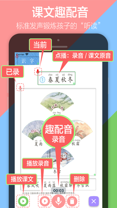 小学语文一年级下册上册 - 人教版课本同步学习机点读App screenshot 3