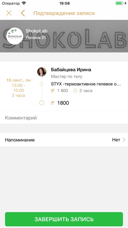 ShokoLab - студия красоты screenshot-5