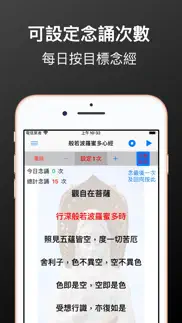 粵語心經 iphone screenshot 1