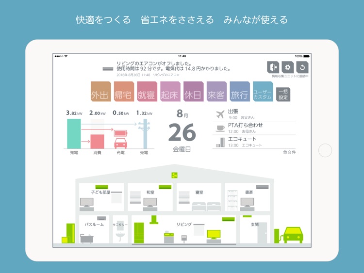 三菱HEMS (HM-ST03 タブレット用)
